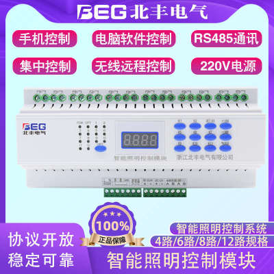 12路继电器模块智能家居网络远程串口反馈485通讯灯电源控制器组4