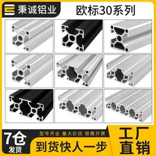 欧标铝型材3030流水线型材30x3060工业铝合金型材工作台设备框架