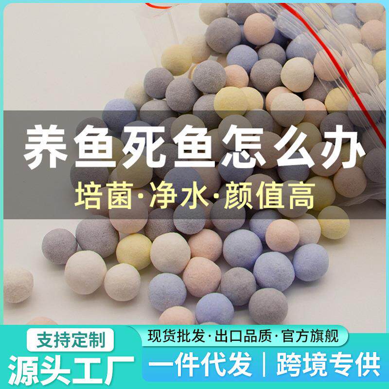 过滤材料球培菌鱼缸滤材纳米石英球细菌球陶瓷环过滤桶高效净化