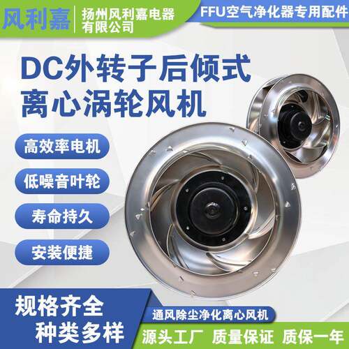 外转子后向离心风轮310DC后倾式涡轮吸油排烟空气净化器风扇