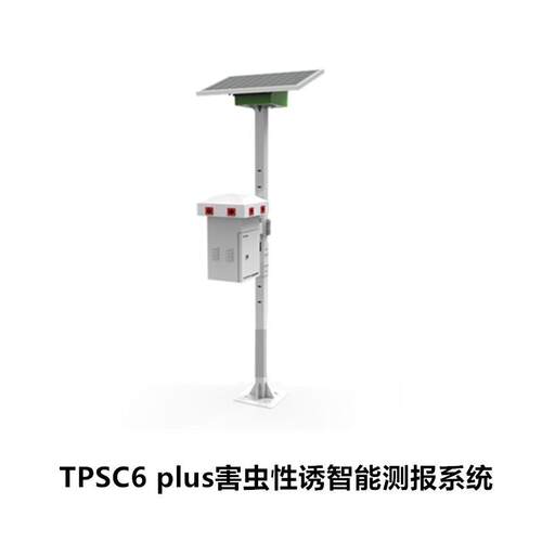 TPSC6plus害虫性诱智能测报系统托普云农昆虫性诱智能测报系统