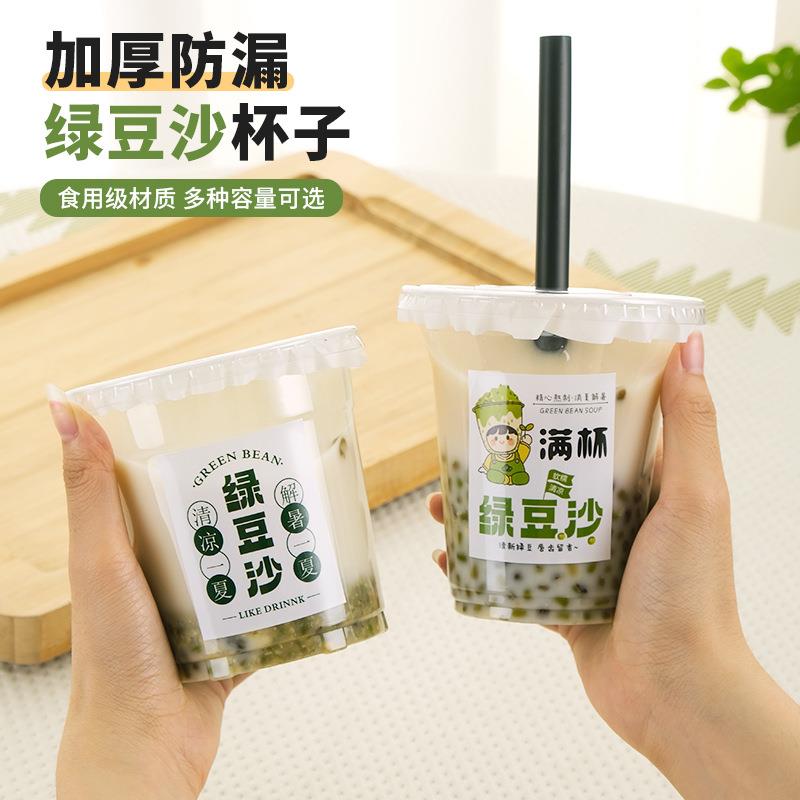 绿豆沙摆摊杯子一次性冰沙杯带盖塑料杯加厚绿豆汤冰杯饮料杯商用