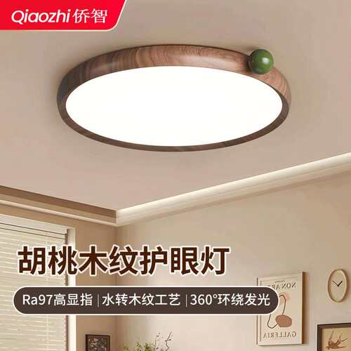 中古风卧室灯胡桃木色餐厅灯中山灯具奶豆房间灯全光谱护眼吸顶灯