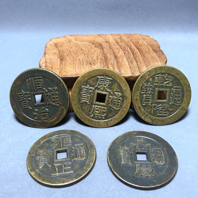 仿古纯铜 做旧五帝钱大清五帝钱大样大号5.5厘米左右大清古币