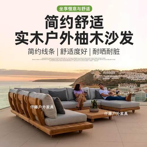 木户沙发庭院露北欧天全柚木茶几组合酒店实别墅115设计师懒人外