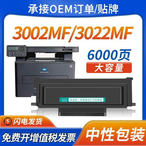 适用柯尼卡美能达3002MF硒鼓bizhub 3022MF碳粉盒TNP-400粉盒墨盒