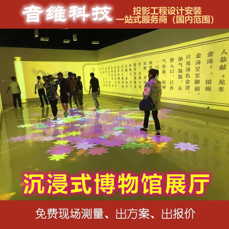 数字化沉浸式博物馆展厅解决方案供应商全案设计工程配套展馆