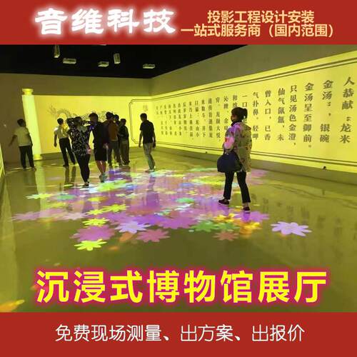 数字化沉浸式博物馆展厅解决方案供应商全案设计工程配套展馆
