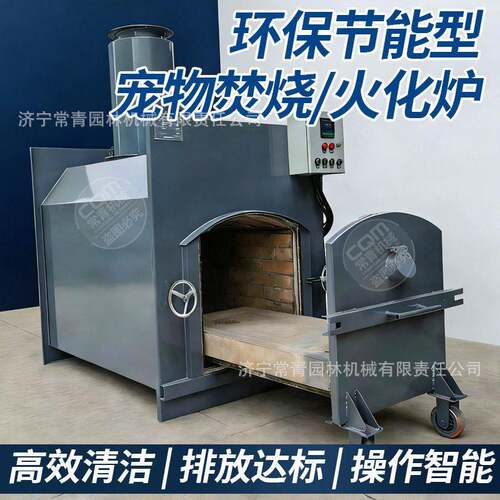 动物焚烧炉无害化畜牧宠物焚烧宠物狗猫动物尸体焚烧炉环保无烟