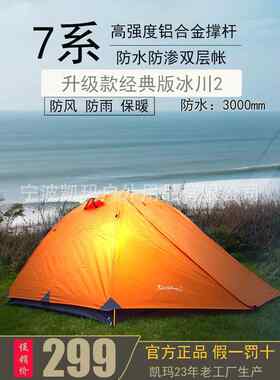 凯玛户外防风防水高山雪地专业铝杆帐篷冰川2野外露营防暴雨轻量