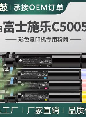 厂销适用富士施乐C5005d粉盒C5005D碳粉CT201664/65/66/67墨粉