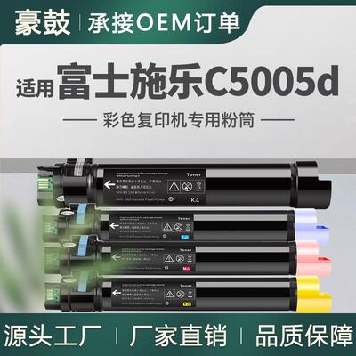 厂销适用富士施乐C5005d粉盒C5005D碳粉CT201664/65/66/67墨粉