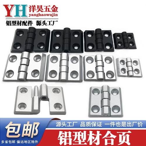 铝挤型材料锌合金铰链金属铰链 2020 3030 3040 4040电箱铰链机柜