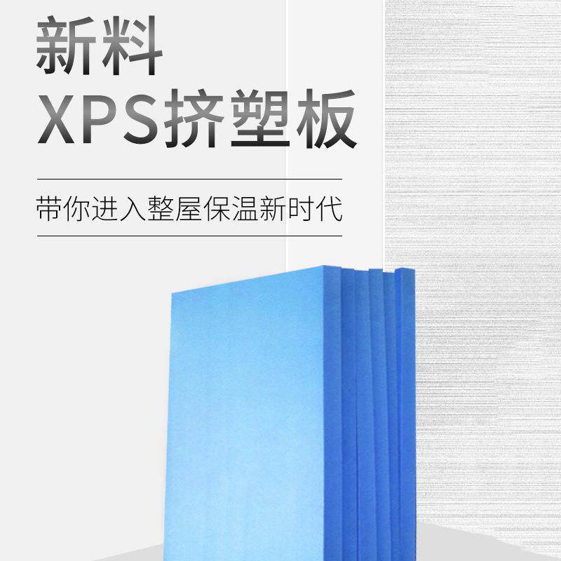 B级挤塑保温板 高密度挤塑聚苯板 内外墙地暖阻燃隔热 XPS挤塑板
