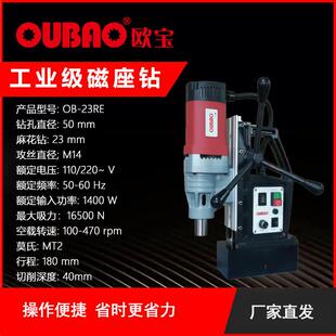 上海呈祥厂家直销多功能型磁座钻OB 23RE钢板开孔钻机吸铁钻