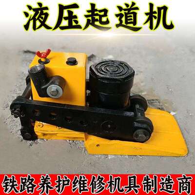 液压起道器 YQD-250铁路钢轨线路起道维修养护作业手动液压起道机