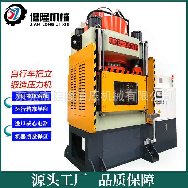 1000T自行车把立锻造液压机 铝合金配件液压成型设备 厂家直销