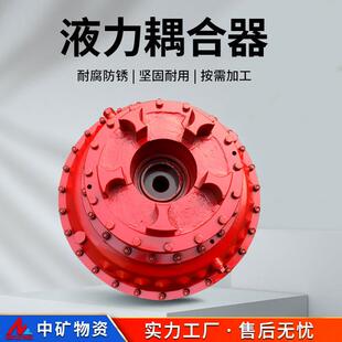 现货产品 液力耦合器 厂家销售 刮板机耦合器 液力联轴器 YOXD560