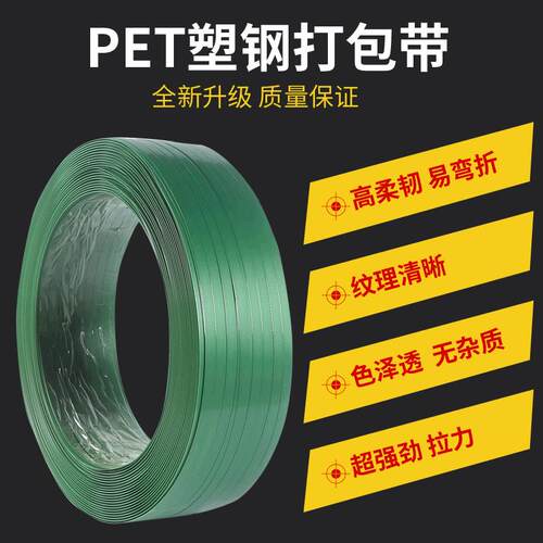 新款直销 1608PET塑钢打包带20KG塑钢带全自动捆扎包装带绿色黑色