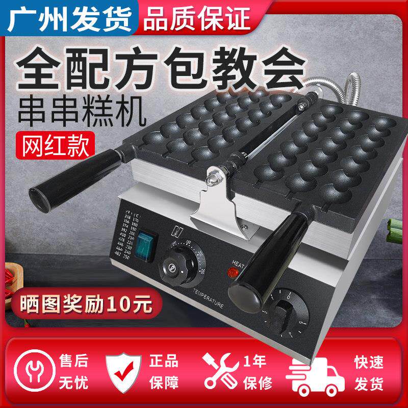 商用电动串串烧机 蛋仔造型点心机 电热款三串7颗烧机 商用小吃机
