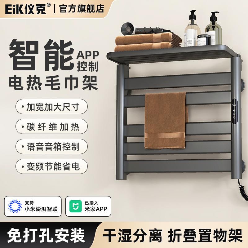 电热毛巾架智能APP控制加热毛巾杆烘干架小户型浴室卫生间置物架
