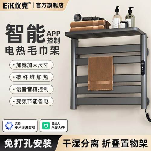 电热毛巾架智能APP控制加热毛巾杆烘干架小户型浴室卫生间置物架