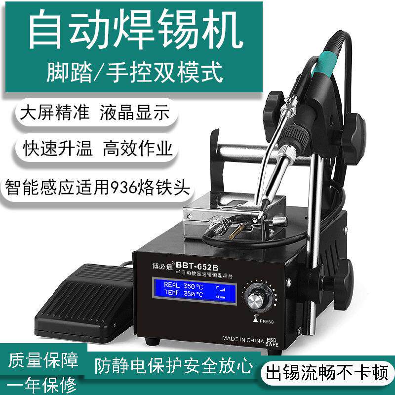 博必通自动焊锡机大功率脚踏式出锡电烙铁工业级652B送锡恒温焊台