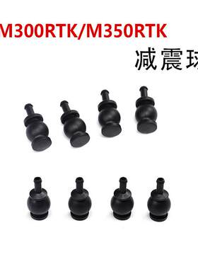 适用DJI大疆M300RTK/M350RTK减震球m350rtk减震垫无人机维修配件