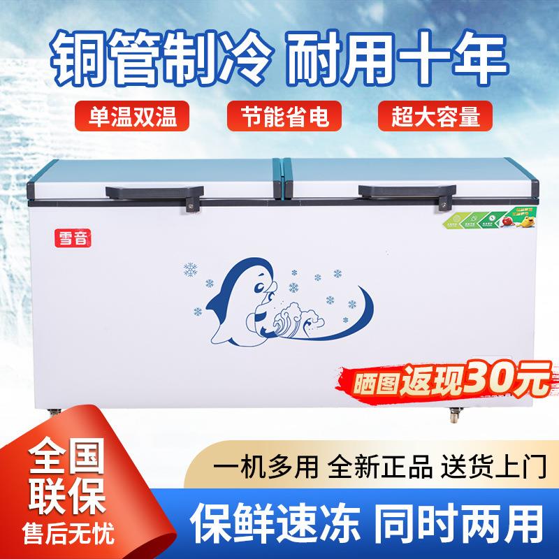 雪音冰柜商用大容量单双温冷藏冷冻铜管卧式保鲜速冻家用超市冰柜
