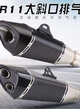 摩托尾段排气改装 R11全碳纤尾段GSX250R 春风250SR 凯越321R