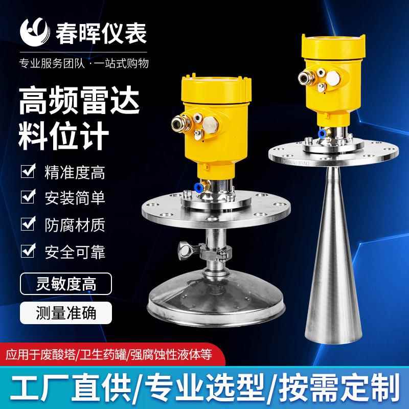 厂家直销高频雷达料位计水位计导波防爆河道水利料位计物位计智能