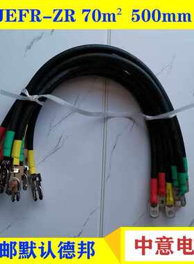 JEFR-ZR 70mm² 50mm平方500长CIWZ中意电器上海南洋电材有限公司