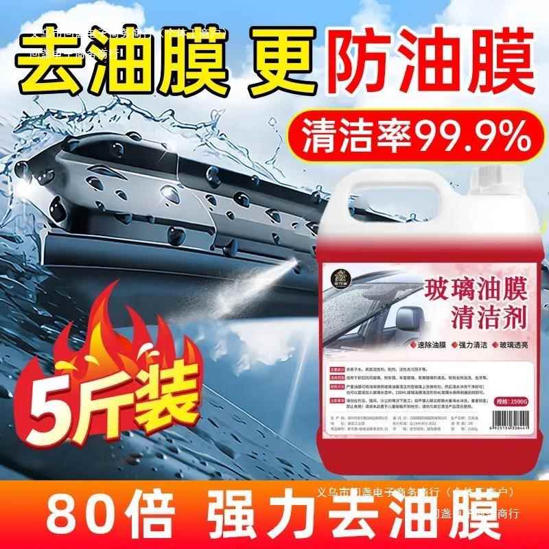 前挡风玻璃多效剂油膜护理重度去除油膜清洁剂汽车玻璃翻新