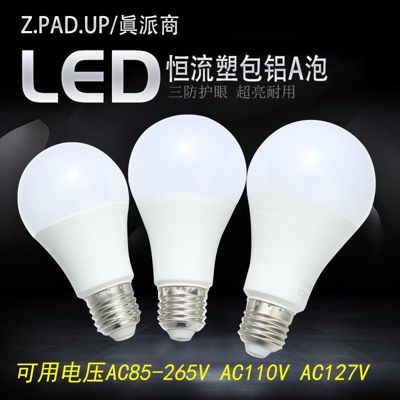 超亮led节能灯泡110V 127V e27 5W 7W 9W球泡灯厂家LED球泡灯