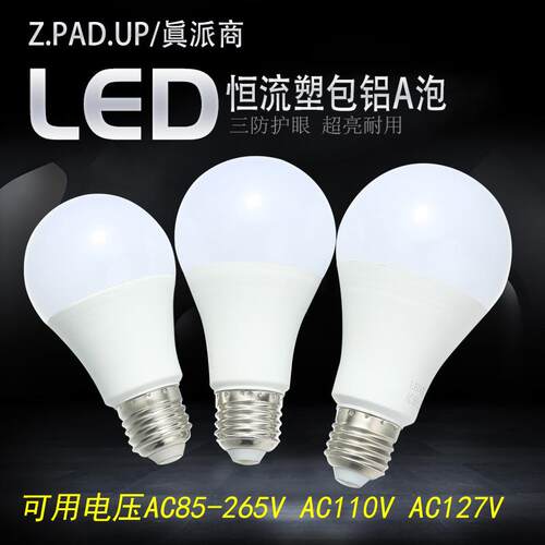超亮led节能灯泡110V 127V e27 5W 7W 9W球泡灯厂家LED球泡灯