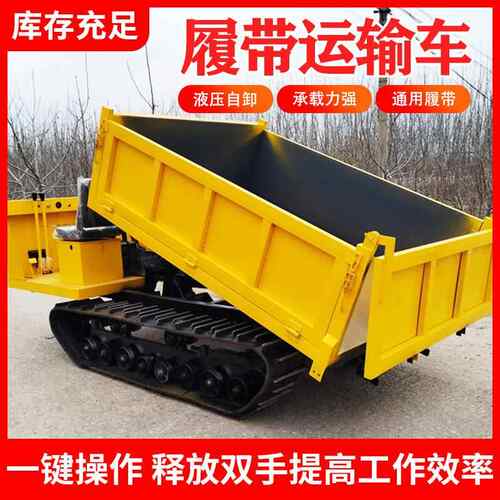 履带运643输车农用全形地爬山虎程10吨果园工程地小型工运料自卸