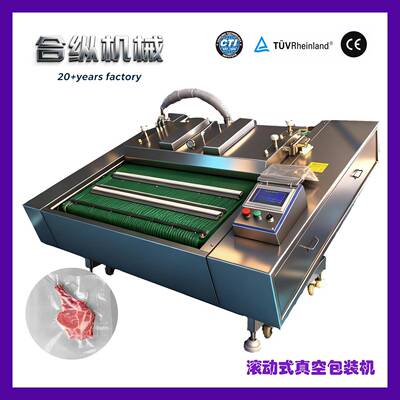 1100型双排袋子干湿两用可倾斜全自动连续式玉米滚动真空包装机