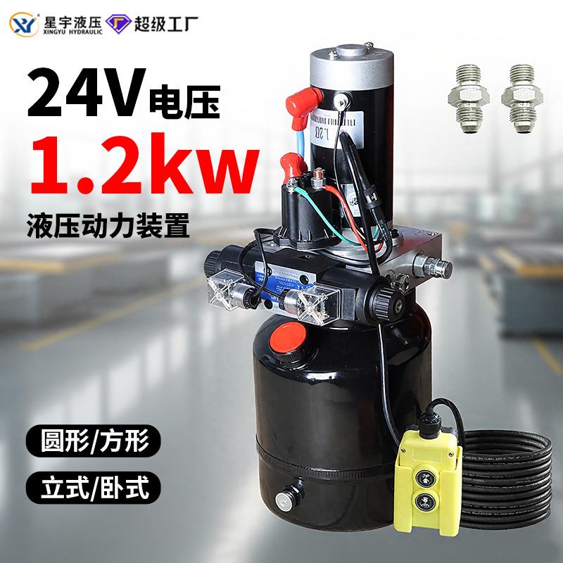 液压动力单元液压系统总成1.2KW24V叉车传菜机货梯厂家现货直销