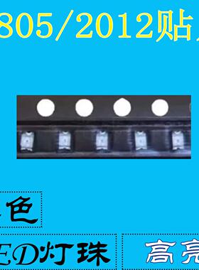 反极 超高亮 0805贴片led 0805黄灯 灯珠 反极性 黄光 2012黄色