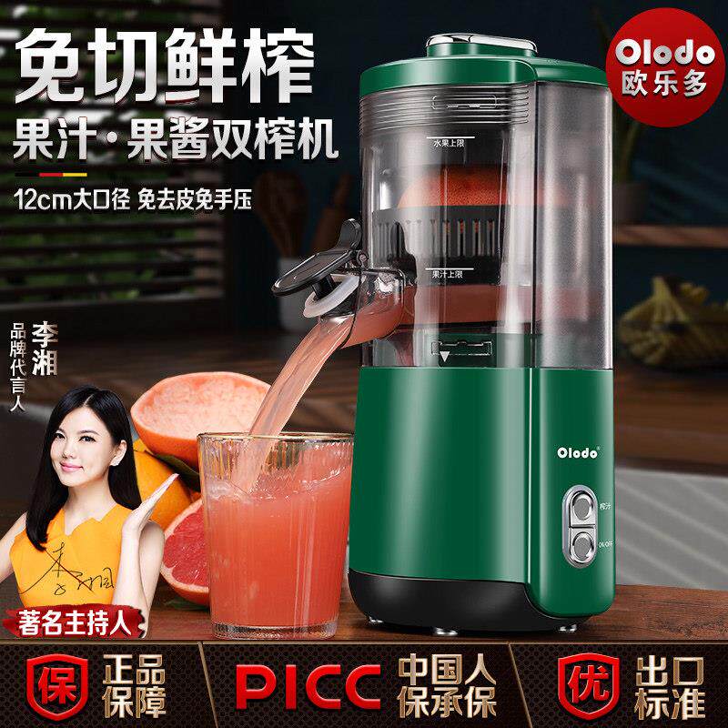 欧乐多榨汁机渣汁分离新款原汁机炸水果橙子家用全自动鲜榨果汁机