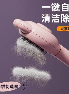 神器兔耳朵梳子梳毛刷猫咪专用狗清洁按摩梳撸猫新款源头置物架