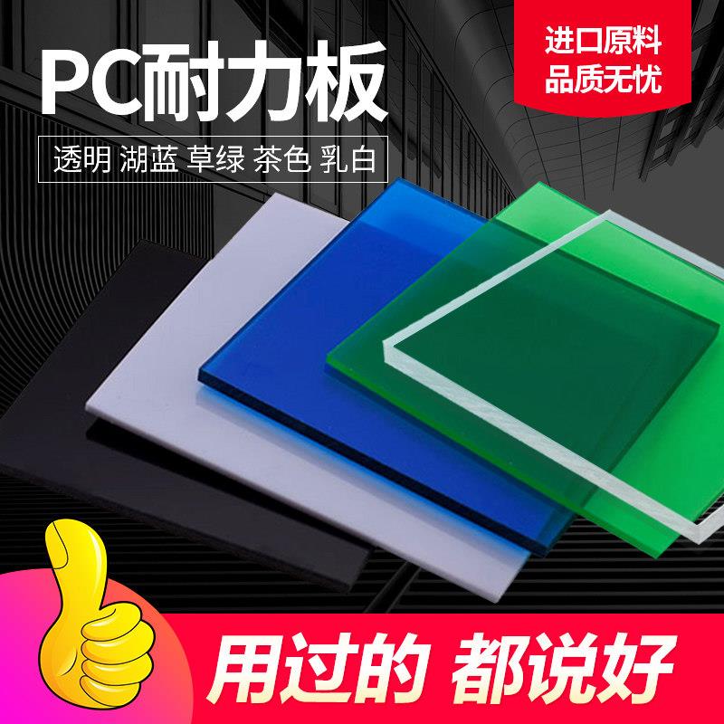 耐力板透明3mm5mm10mm2mmPCPC雨棚采光平板温室户外隔热板图片