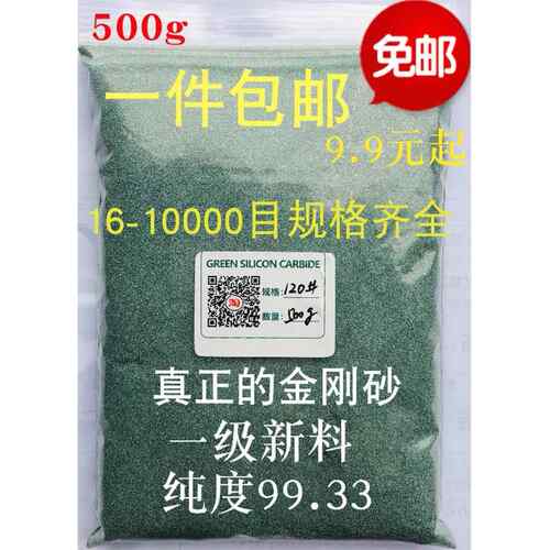 包邮金刚砂SIC 绿碳化硅砂粉 国标一级GC研磨砂 500G一斤