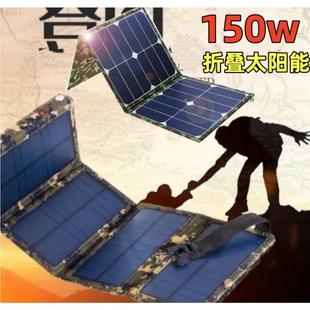 150w折叠式 太阳能电池板防水户外手机便携大功率高效电池充电器