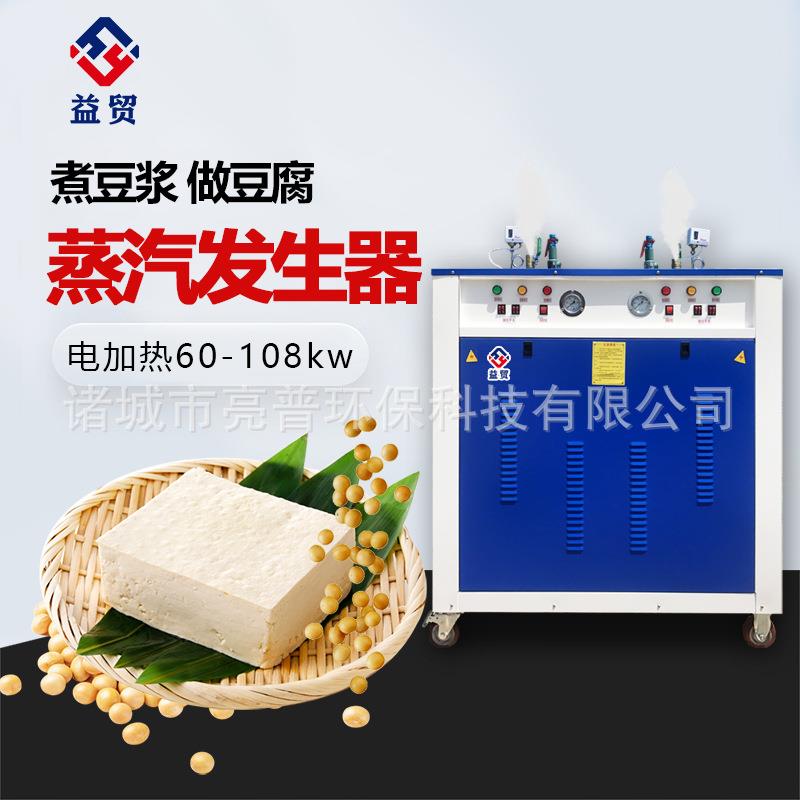 亮普144kw全自动蒸汽发生器食品蒸煮做豆腐煮豆浆大型商用锅炉