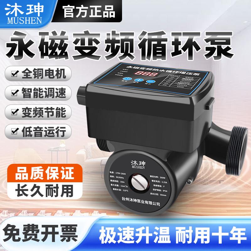 永磁变频循环泵空气能循环泵回水泵家用智能温控暖气地暖增压泵