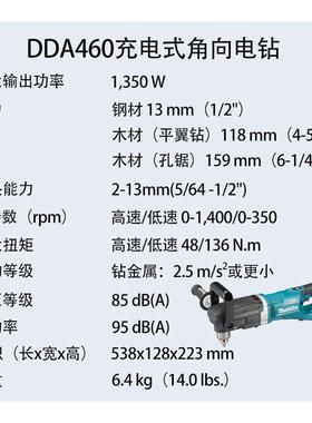 牧田 DDA460 充电式角向电钻 木工钻孔