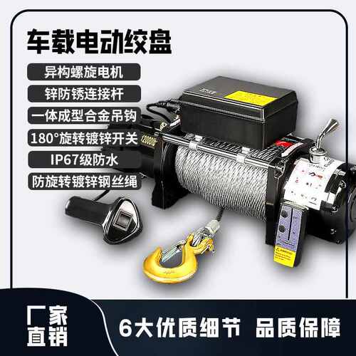 电动绞盘车载绞盘12V24V电动绞盘10吨越野车自救牵引电机手摇绞盘