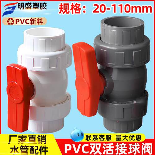 PVC双由令球阀双活接开 关阀门塑料闸阀灰色水管配件加厚抗压2011