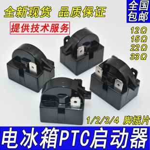 适配星星冰柜配件大全冰箱启动器压缩机过载保护启动器蝶形展示柜